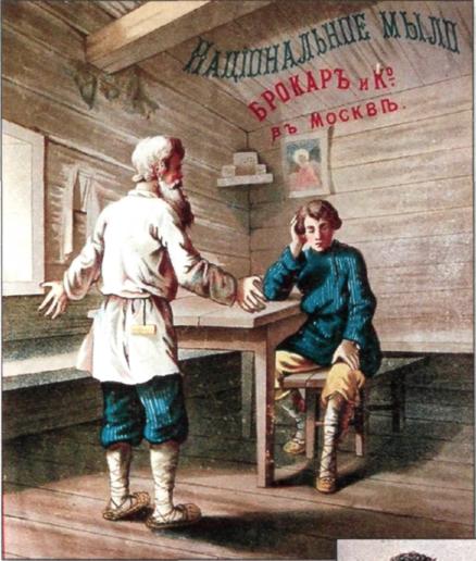 Реклама дешёвого «народного мыла», выпускавшегося на мыловаренном производстве фабрики «Брокар и Ко.» с 70-х годов XIX века.